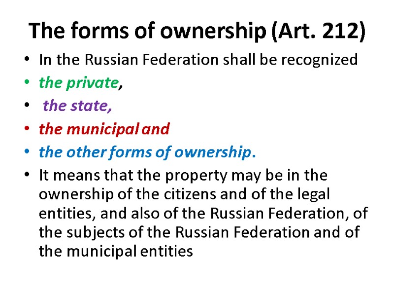 The forms of ownership (Art. 212) In the Russian Federation shall be recognized 